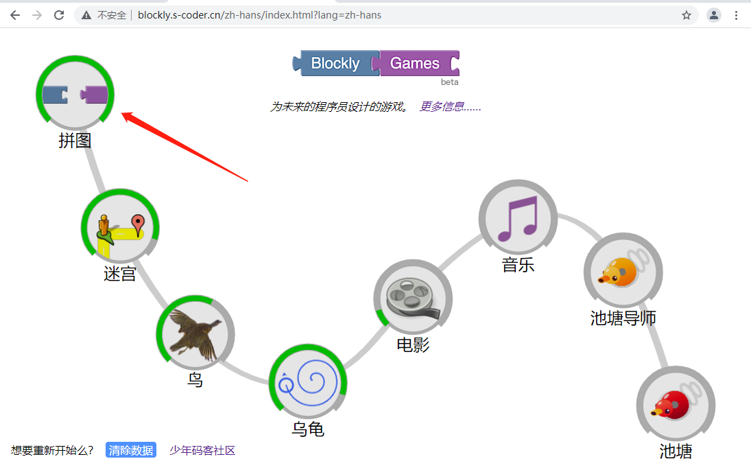 Blockly少儿编程游戏攻略 - 拼图