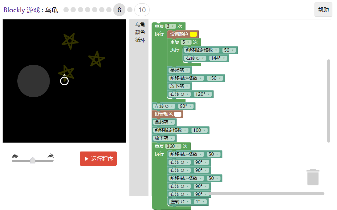 Blockly少儿编程游戏攻略 - 乌龟