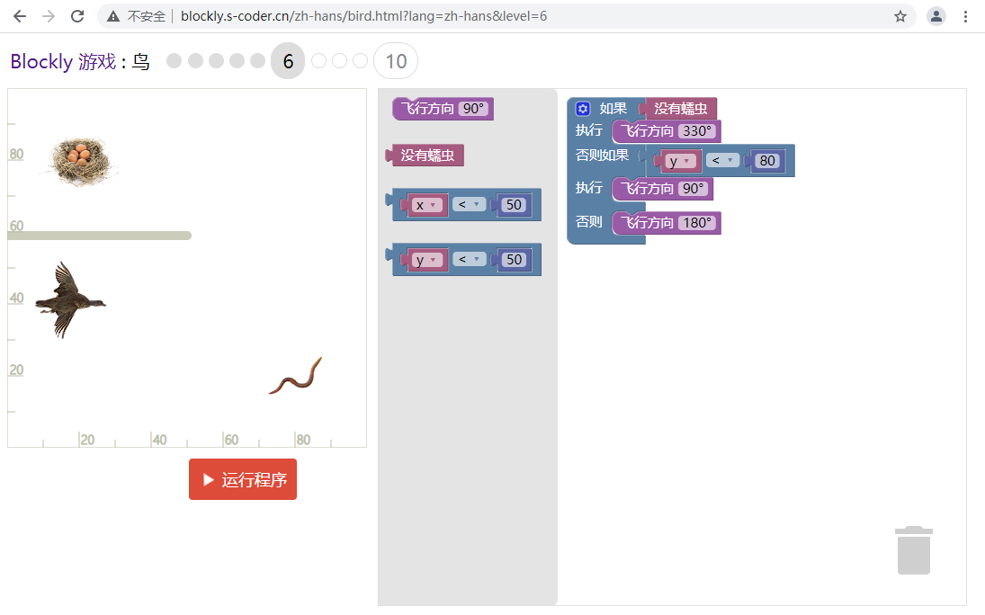 Blockly少儿编程游戏攻略 - 鸟